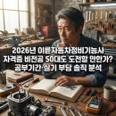 대중자동차정비 | 2026년 이륜자동차정비기능사 자격증 비전공 50대도 도전할 만한가? 공부기간·실기 부담 솔직 분석
