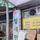 서문잎새만두 - 서구 국채보상로 432 | 서문잎새만두