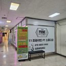 프라임PT | 강변역 더프라임PT 산전운동 1:1 PT "더프라임PT" 후기