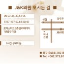 제이앤케이의원 이미지