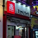짚신매운갈비찜사상점