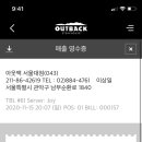 아웃백스테이크하우스 서울대점 이미지