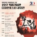 2017 독립기념관 디자인 포스터 공모전 개최 이미지
