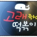 푸른스넥 이미지