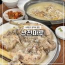 홍제제일약국 | 서울 서대문 맛집 《산천마루》 누룽지 닭백숙 맛집에서 몸보신하기! 홍제역 백숙 후기