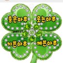 8월 9일(금) 출석글/ 가나다라 웃음 보약~ 이미지