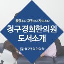 경희권한의원 이미지