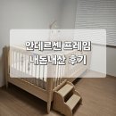 에이스파파 | 안데르센 프레임 & 클럽에이스2 매트리스 사용 후기
