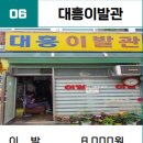 대흥이발 - 진주시 진양호로 442 | 대흥이발