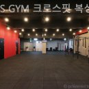 KIM’S GYM | [ 대구 크로스핏 추천 ] KIM S GYM 크로스핏 복싱 강사님 피드백이 정교했던 곳