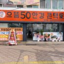 으뜸50안경 동해점 이미지