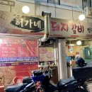 허가네해장국 | 청주 허가네돼지갈비 솔직후기 / 봉명동맛집 추천