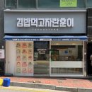 김밥먹고자란훈이 - 수원시 팔달구 권광로 211 | 김밥먹고자란훈이