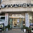 장수꼬리곰탕 화명점 이미지