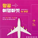 시민항공여행 이미지