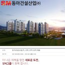 동아건설산업(주) Daum카페