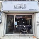 헤어유 - 강남구 삼성로 212 | 헤어유