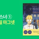 더리스너