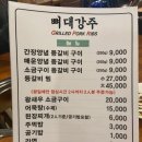 뼈대강주