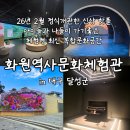 낙동강변14 | 대구 아이와 주말에 가볼만한곳 화원역사문화체험관 후기 정보