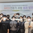 마이스(MICE) 전문가과정 성과발표회 개최...울산남구 문화콘텐츠 아이디어 제안 이미지