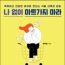 마더스마트 - 남구 대연동 | 마더스마트