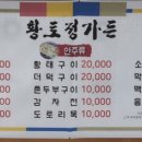 황토정식당