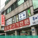 만석생고기