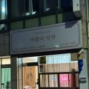 앙쥬 | [화순] 네일 추천 러블리앙쥬 원컬러 네일 후기