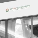 봄 가정의학과의원 이미지