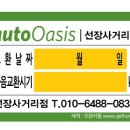 오토오아시스선장사거리점 이미지