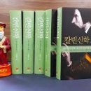 맹종과 맹신에 대한 칼빈의 견해 이미지