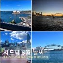 비비드13(vivid13) | 호주 시드니 5월 날씨 여행정보 옷차림 비비드시드니
