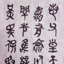 한문서예 이미지