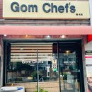 곰셰프네 이미지