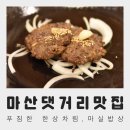 마실밥상 이미지