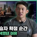 피지컬100 주작감별사 김기자가 정해민 선수와 인터뷰를 보고 든 의문점과 제생각 이미지