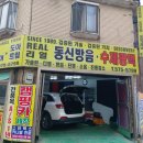 동신카인테리어 - 사상구 가야대로 216 | 동신카인테리어