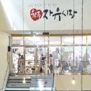 원주주먹만두