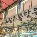 보람정육점