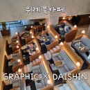 피저스크러스트 | 위례 북카페 그래픽바이대신 주차 가격 평일 웨이팅