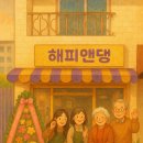 해피앤댕