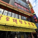 24시 찹쌀순대 만드는집
