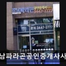 파라곤 공인중개사사무소 | 강남파라곤공인중개사사무소 역세권 위치, 편리한 방문