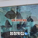 남해청정횟집 이미지