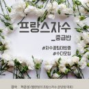 프랑스자수 중급반 이미지