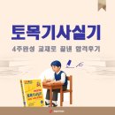토목기사실기, 한솔 4주 완성 교재 하나로 끝낸 찐 공부법