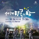 시민대합창제 세계명곡의 밤 | 소소한공연정보# 안산공연 무료공연 안산시민대합창제 '세계 명곡의밤'