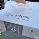 동해경찰-01 | 동해시 옥수수알이 콕콕 박히 옥수수잔기지 추천, 궁잔기지떡동해점