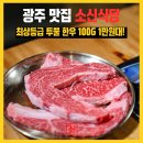 이인한우농장 | 광주 금남로 한우 맛집 연말 단체모임 회식 장소 식당
